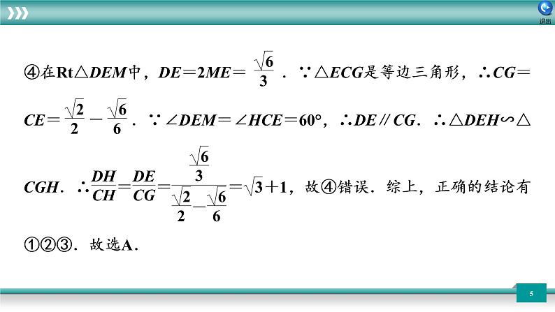 广东省2022年中考数学总复习讲练课件:题型循环卷12第5页
