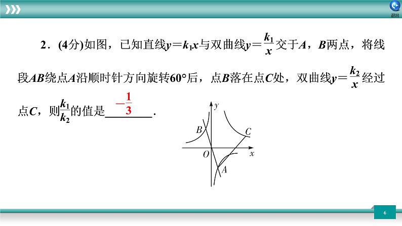 广东省2022年中考数学总复习讲练课件:题型循环卷12第6页