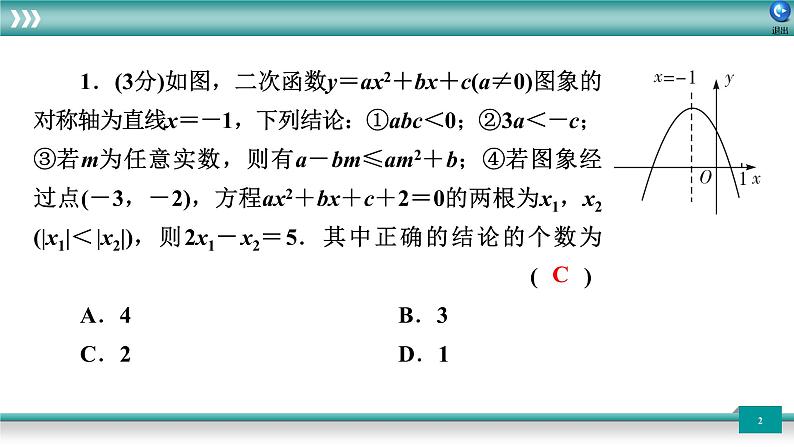 广东省2022年中考数学总复习讲练课件:题型循环卷11第2页