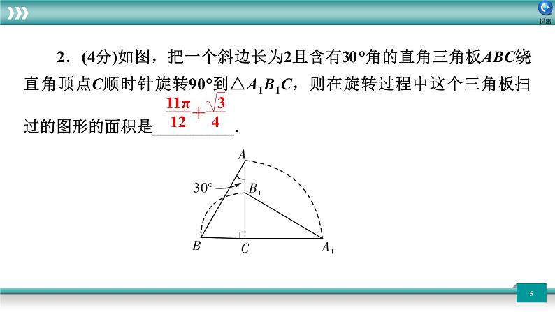 广东省2022年中考数学总复习讲练课件:题型循环卷11第5页