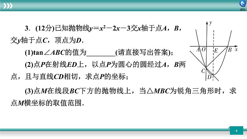 广东省2022年中考数学总复习讲练课件:题型循环卷11第8页