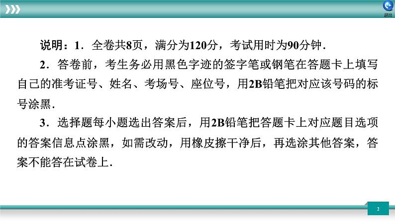广东省2022年中考数学总复习讲练课件:信息试卷1第2页