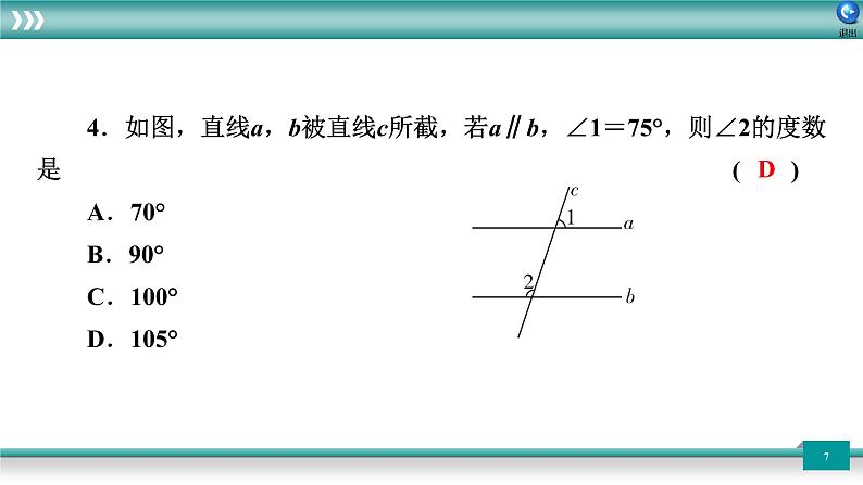 广东省2022年中考数学总复习讲练课件:信息试卷1第7页