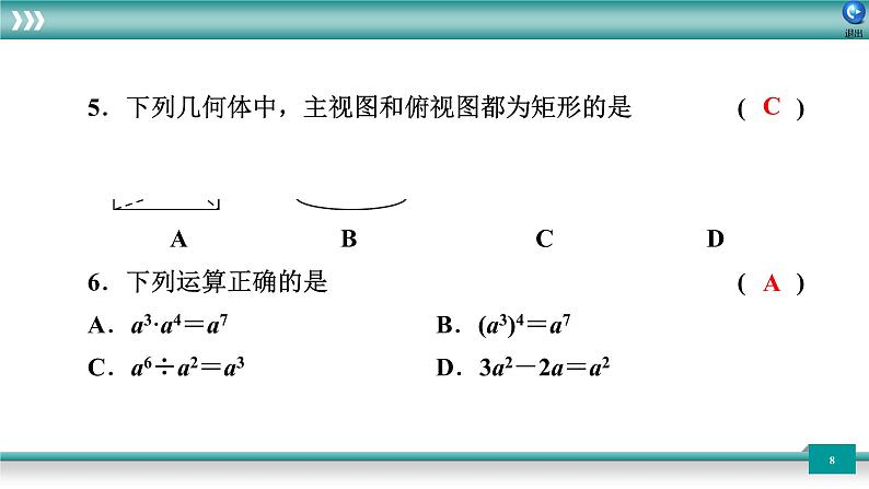 广东省2022年中考数学总复习讲练课件:信息试卷1第8页