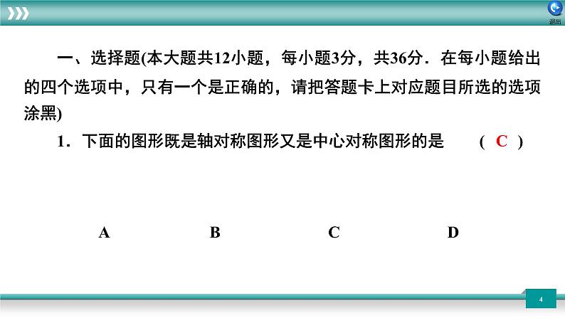 广东省2022年中考数学总复习讲练课件:信息试卷2第4页