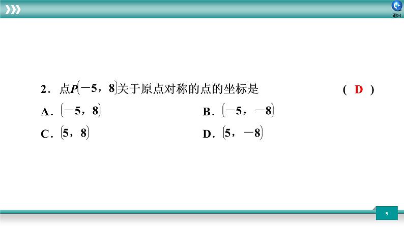 广东省2022年中考数学总复习讲练课件:信息试卷2第5页