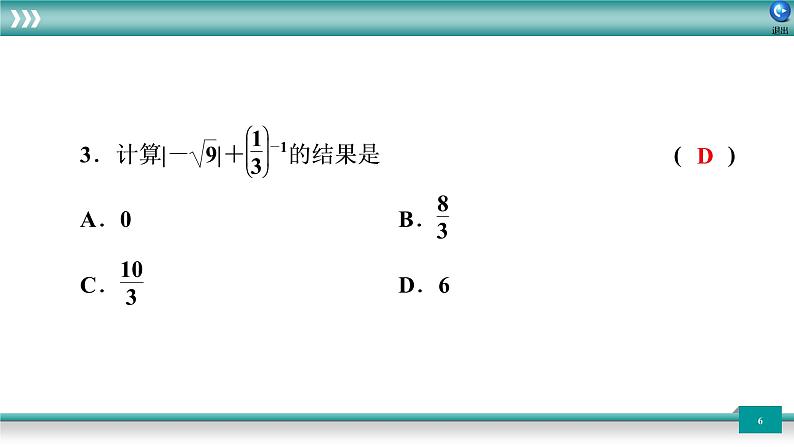 广东省2022年中考数学总复习讲练课件:信息试卷2第6页