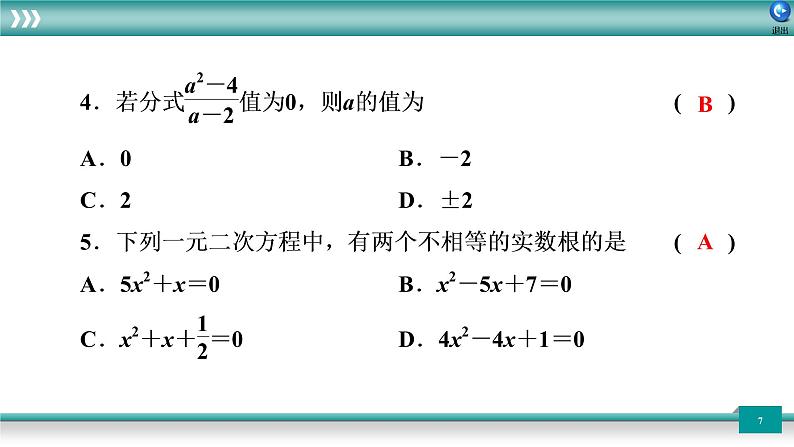 广东省2022年中考数学总复习讲练课件:信息试卷2第7页