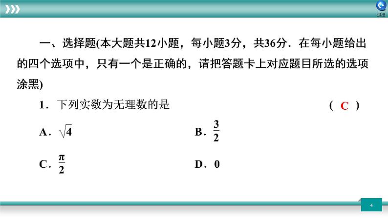 广东省2022年中考数学总复习讲练课件:信息试卷3第4页
