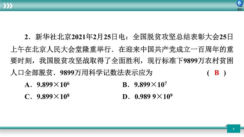 广东省2022年中考数学总复习讲练课件:信息试卷3第5页