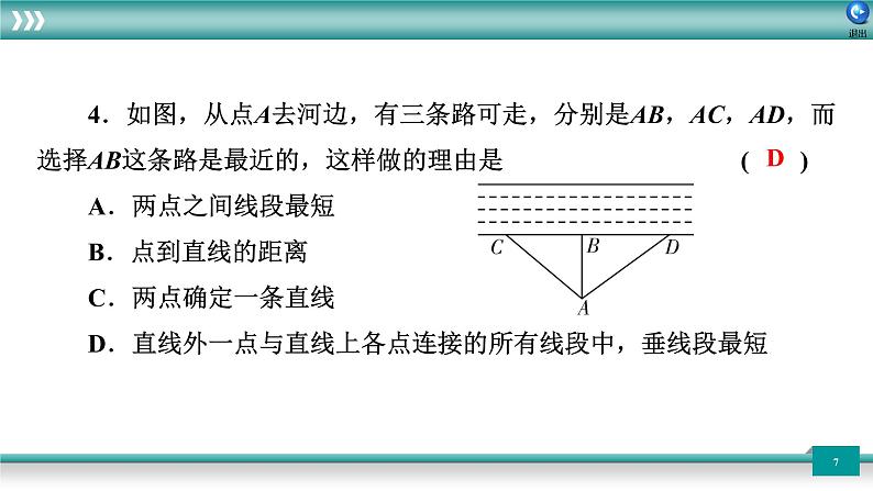 广东省2022年中考数学总复习讲练课件:信息试卷3第7页
