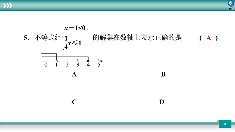 广东省2022年中考数学总复习讲练课件:信息试卷3第8页