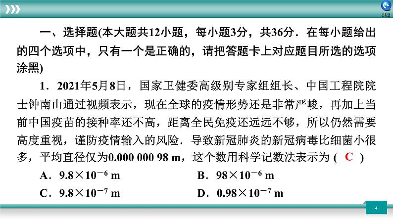 广东省2022年中考数学总复习讲练课件:信息试卷4第4页