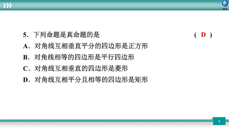 广东省2022年中考数学总复习讲练课件:信息试卷4第8页