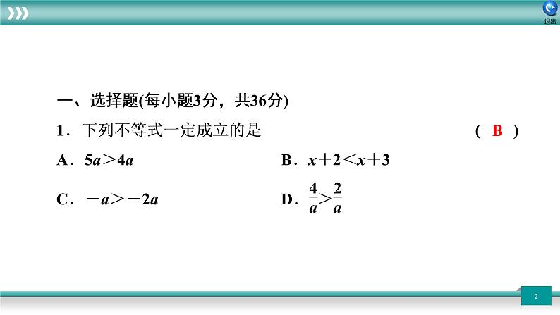 广东省2022年中考数学总复习讲练课件:专题卷2 方程与不等式02