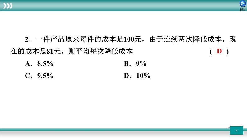广东省2022年中考数学总复习讲练课件:专题卷2 方程与不等式03