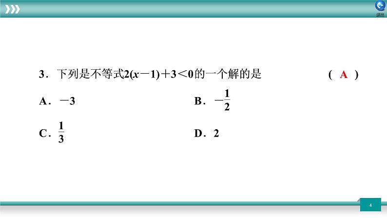 广东省2022年中考数学总复习讲练课件:专题卷2 方程与不等式04