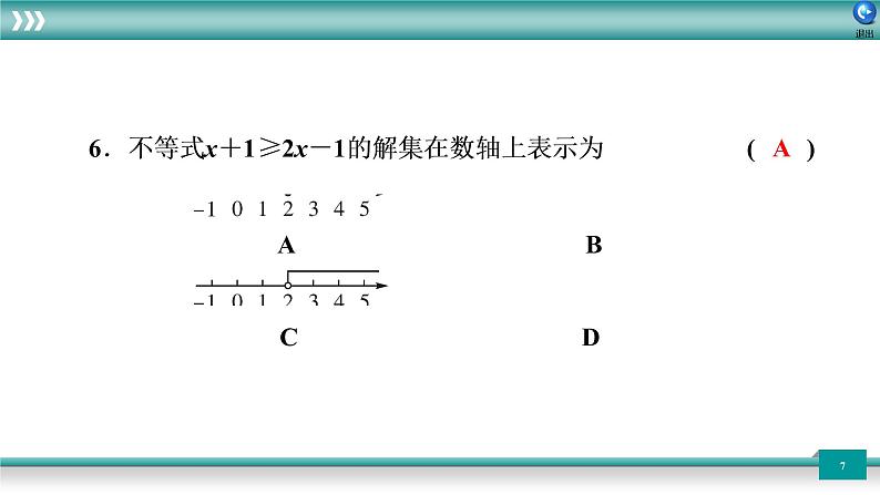 广东省2022年中考数学总复习讲练课件:专题卷2 方程与不等式07