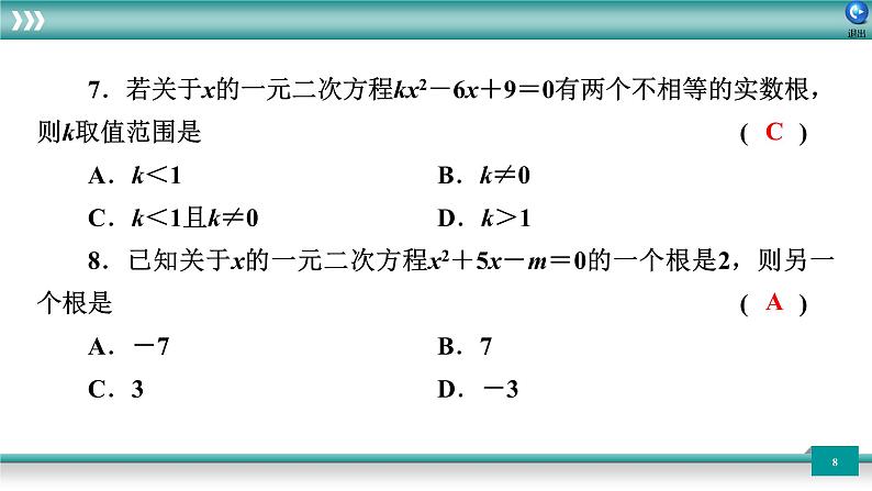 广东省2022年中考数学总复习讲练课件:专题卷2 方程与不等式08