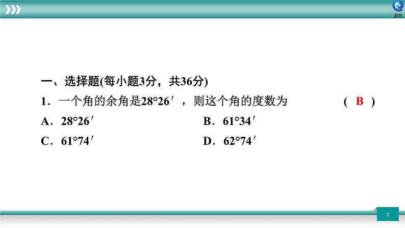 广东省2022年中考数学总复习讲练课件:专题卷4 三角形第2页