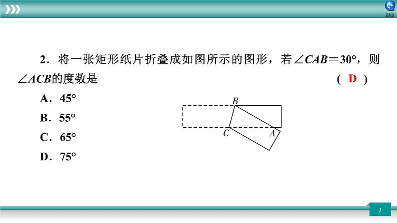 广东省2022年中考数学总复习讲练课件:专题卷4 三角形第3页