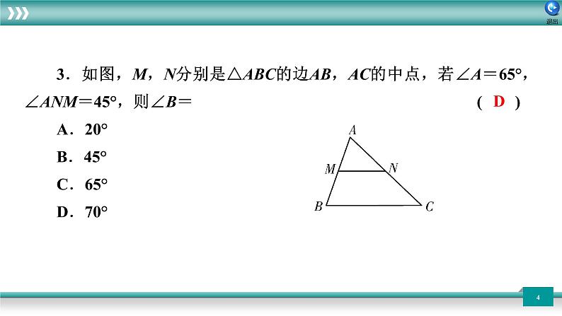 广东省2022年中考数学总复习讲练课件:专题卷4 三角形第4页