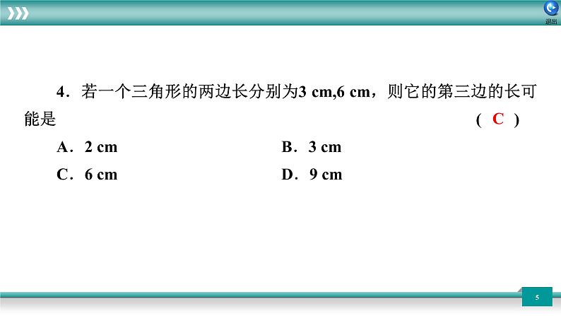 广东省2022年中考数学总复习讲练课件:专题卷4 三角形第5页