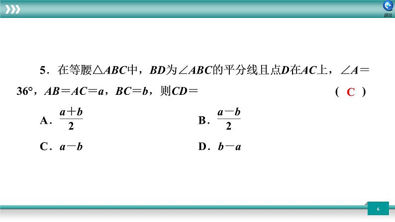 广东省2022年中考数学总复习讲练课件:专题卷4 三角形第6页