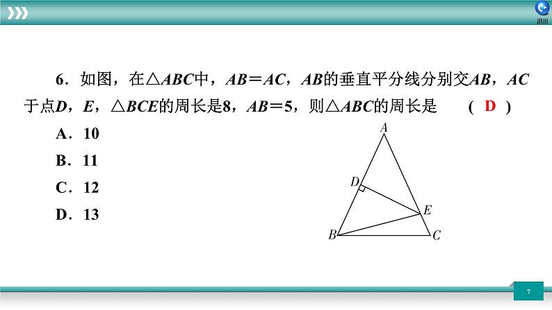 广东省2022年中考数学总复习讲练课件:专题卷4 三角形第7页