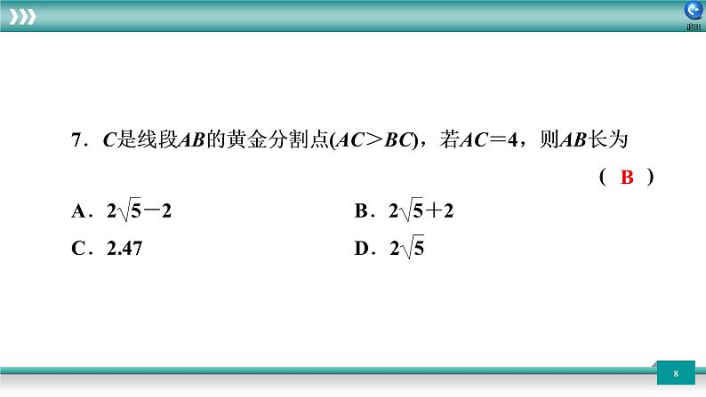 广东省2022年中考数学总复习讲练课件:专题卷4 三角形第8页