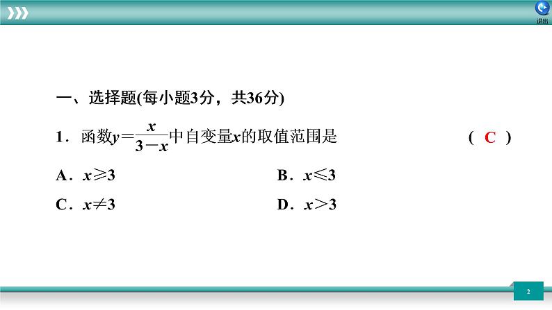广东省2022年中考数学总复习讲练课件:专题卷3 函 数第2页