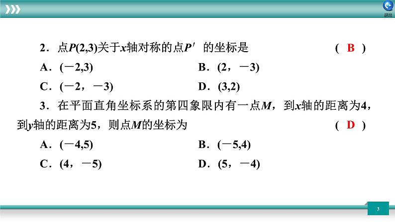 广东省2022年中考数学总复习讲练课件:专题卷3 函 数第3页