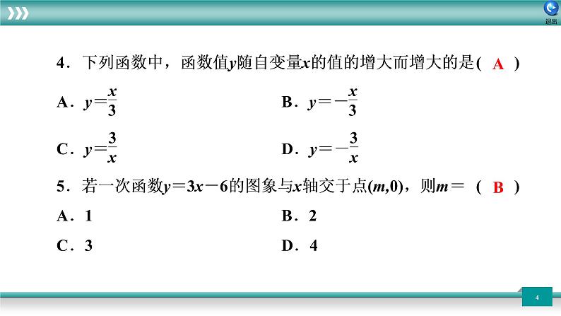 广东省2022年中考数学总复习讲练课件:专题卷3 函 数第4页