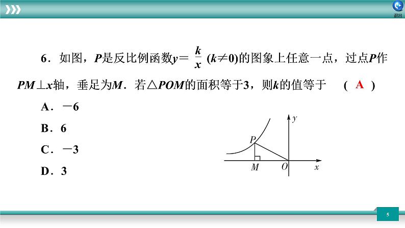 广东省2022年中考数学总复习讲练课件:专题卷3 函 数第5页