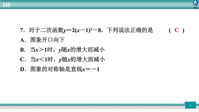 广东省2022年中考数学总复习讲练课件:专题卷3 函 数第6页