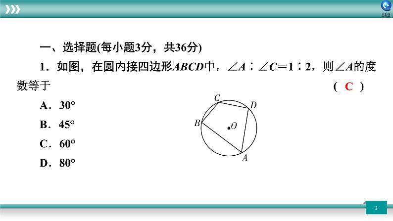 广东省2022年中考数学总复习讲练课件:专题卷6 圆第2页