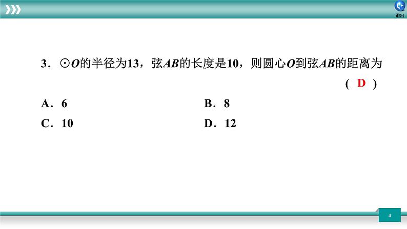 广东省2022年中考数学总复习讲练课件:专题卷6 圆第4页