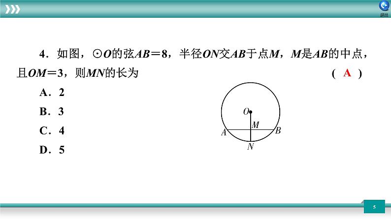 广东省2022年中考数学总复习讲练课件:专题卷6 圆第5页