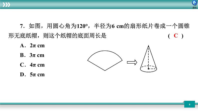 广东省2022年中考数学总复习讲练课件:专题卷6 圆第8页