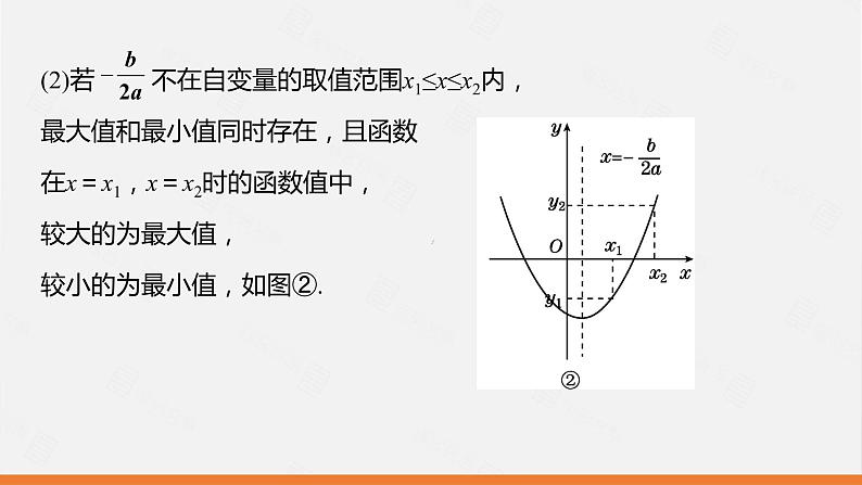 冀教版数学九年级下册第三十章30.4 第2课时 实际问题中二次函数的最值问题PPT课件04