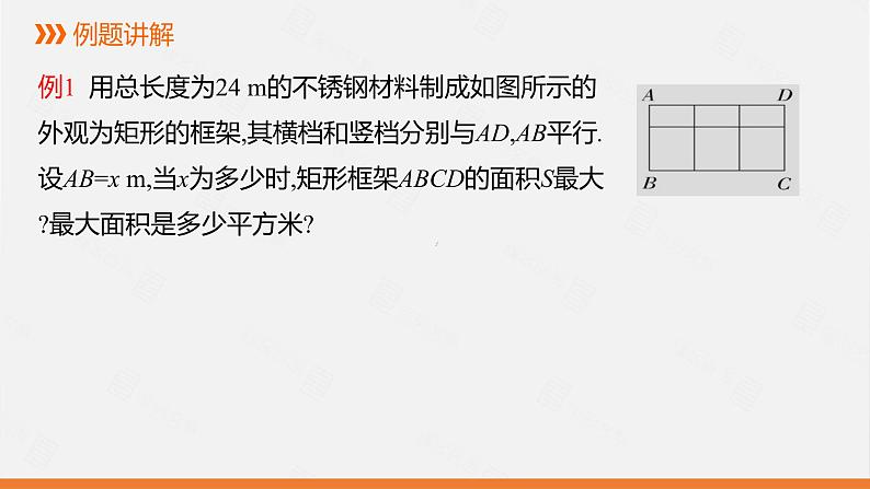 冀教版数学九年级下册第三十章30.4 第2课时 实际问题中二次函数的最值问题PPT课件06