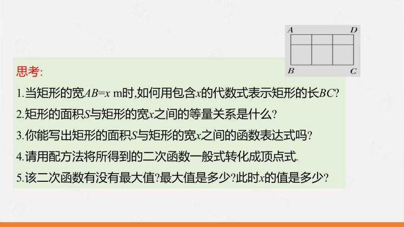 冀教版数学九年级下册第三十章30.4 第2课时 实际问题中二次函数的最值问题PPT课件07