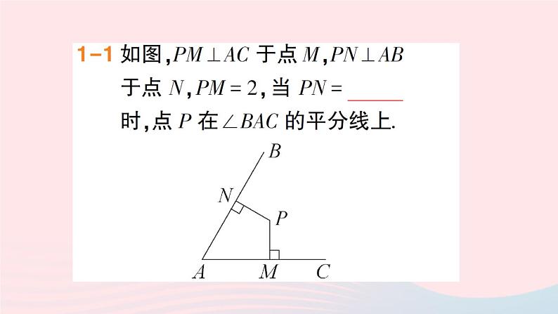 数学人教版八年级上册同步教学课件12.3角的平分线的性质第2课时角的平分线的判定作业第3页