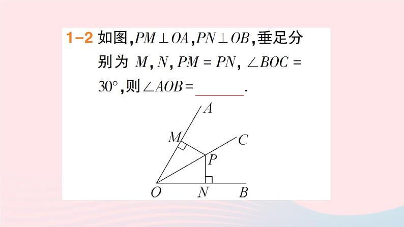 数学人教版八年级上册同步教学课件12.3角的平分线的性质第2课时角的平分线的判定作业第4页