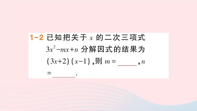 数学人教版八年级上册同步教学课件14.314.3.1提公因式法作业第4页