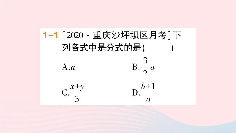 数学人教版八年级上册同步教学课件15.1分式15.1.1从分数到分式作业第3页