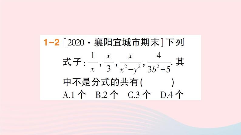 数学人教版八年级上册同步教学课件15.1分式15.1.1从分数到分式作业第4页