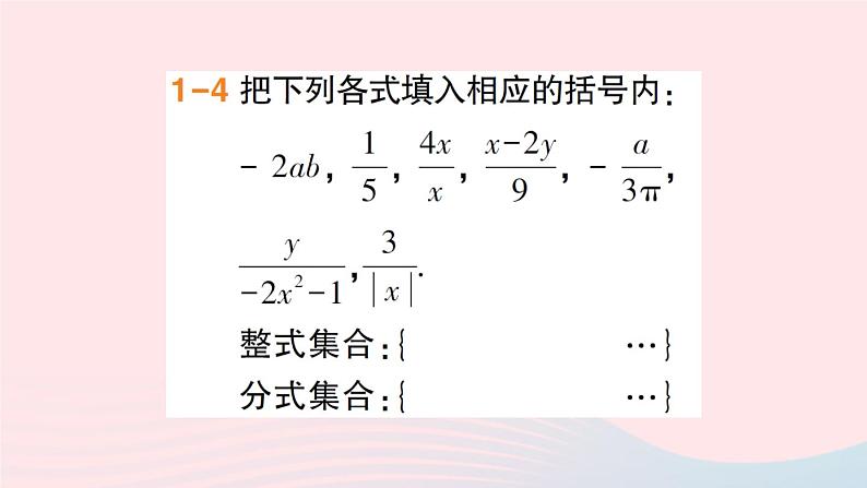 数学人教版八年级上册同步教学课件15.1分式15.1.1从分数到分式作业第6页