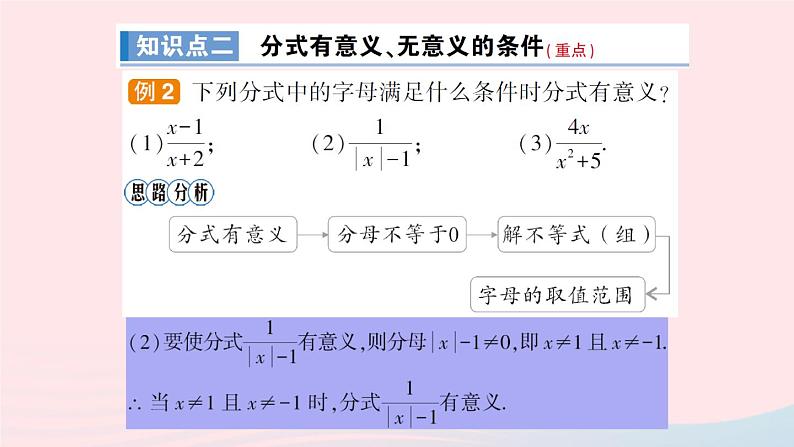 数学人教版八年级上册同步教学课件15.1分式15.1.1从分数到分式作业第8页
