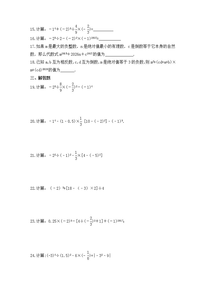 2022-2023年北师大版数学七年级上册2.11《有理数的混合运算》课时练习(含答案)02